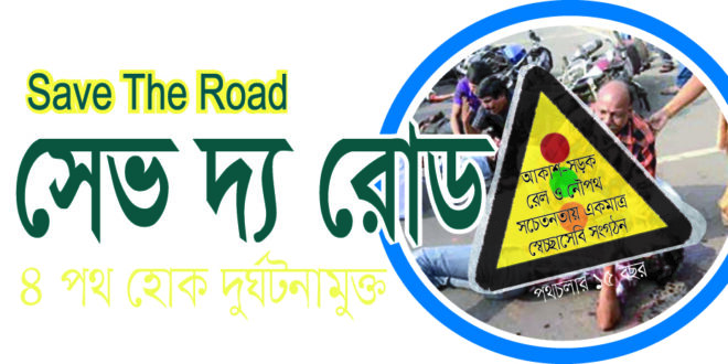 logo save the road 2022 june