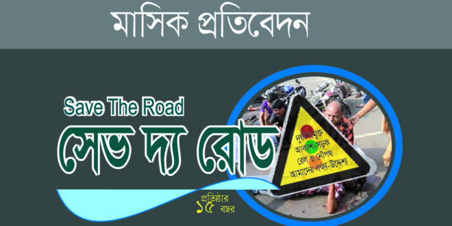 logo save the road 2022