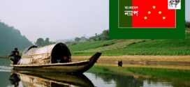 নদ-নদী রক্ষায় পানি লুন্ঠন ঠেকাতে হবে : বাংলাদেশ ন্যাপ