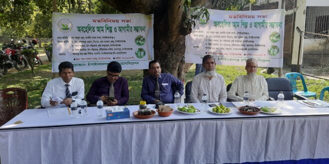 চাঁপাইয়ের আম শিল্পের সম্ভাবনা বিকাশে মতবিনিময় সভা অনুষ্ঠিত