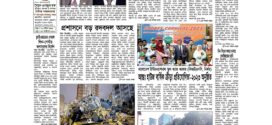 ই-পেপার, মঙ্গলবার, ৭ ফেব্রুয়ারি, ২০২৩ ইং