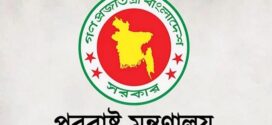 বিদেশে ছয় মিশনে নতুন রাষ্ট্রদূত