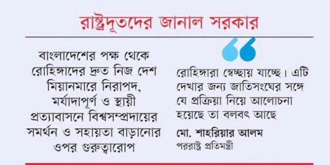 রোহিঙ্গাদের বাংলাদেশে অন্তর্ভুক্তির সুযোগ নেই