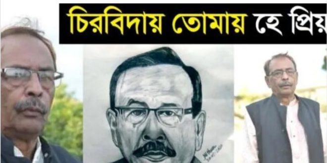 ঝিনাইদহ সদর উপজেলা আওয়ামী লীগের সভাপতি বীর মুক্তিযোদ্ধা এডভোকেট আব্দুর রশিদের চির বিদায়