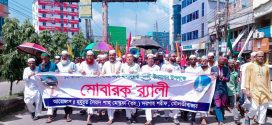 মৌলভীবাজারে সৈয়দ শাহ মোস্তফা (র.) দরগাহ শরীফে পবিত্র ঈদে মীলাদুন্নবী (সা.) পালিত