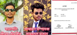 ঢাকাস্থ সুনামগঞ্জ জেলা ছাত্রকল্যাণ সমিতির ২ সদস্য বিশিষ্ট কমিটি ঘোষণা