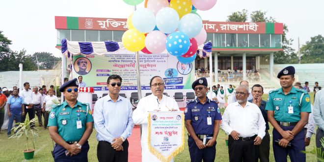 রাজশাহীতে তিন দিনব্যাপী বিভাগীয় বঙ্গবন্ধু ও বঙ্গমাতা গোল্ডকাপ ফুটবল টুর্নামেন্টের উদ্বোধন