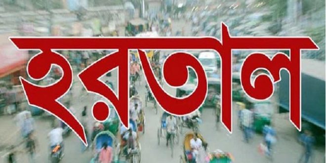 রবিবার সারা দেশে হরতাল ডেকেছে বিএনপি