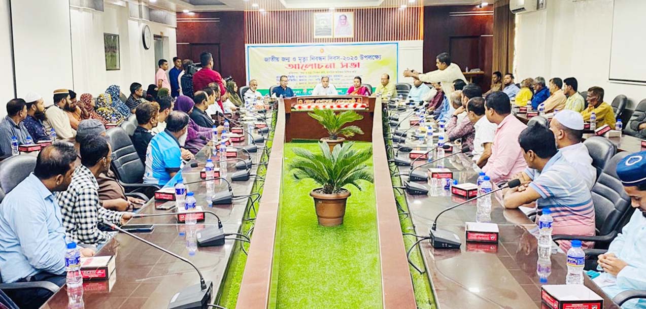 জাতীয় জন্ম ও মৃত্যু নিবন্ধন দিবস/২০২৩