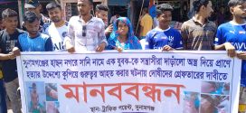 সুনামগঞ্জে সানি নামে এক যুবককে কুপিয়ে আহত করার ঘটনায় মানববন্ধন অনুষ্ঠিত