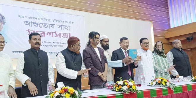 হালুয়াঘাটে স্বরণসভা ও মুক্তিযোদ্ধা মোড়ক উন্মোচন