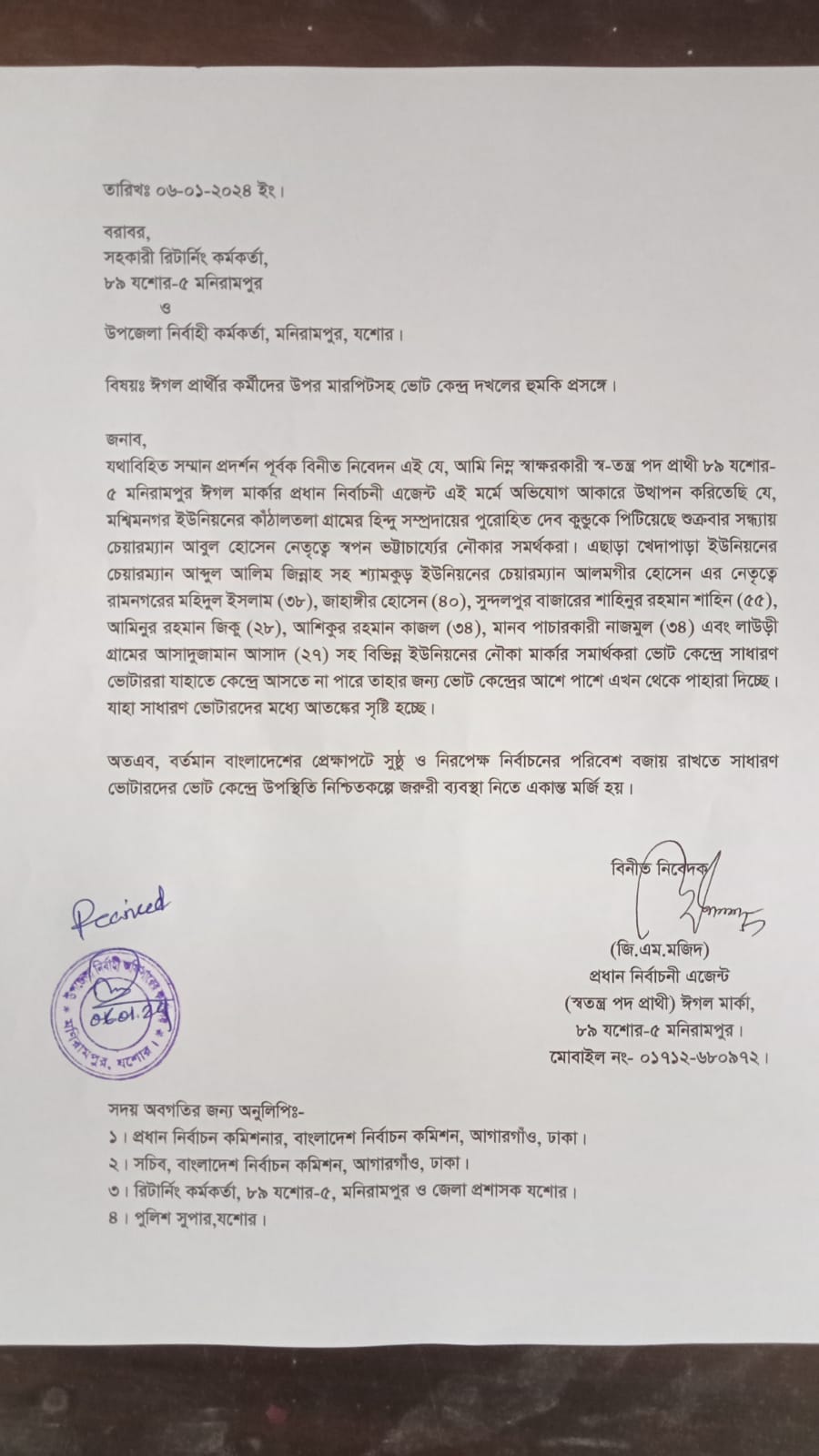 মণিরামপুরে ঈগল প্রতীকের সমর্থক পুরোহিতকে মারপিট/ কেন্দ্র দখলের হুমকি