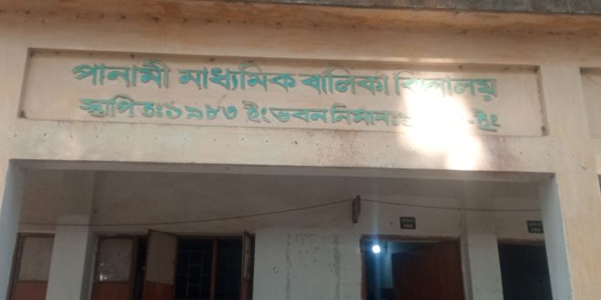 ঝিনাইদহ সদরের পানামী মাধ্যমিক বালিকা বিদ্যালয়ের শিক্ষা ব্যবস্থা চলছে দায়সারামত