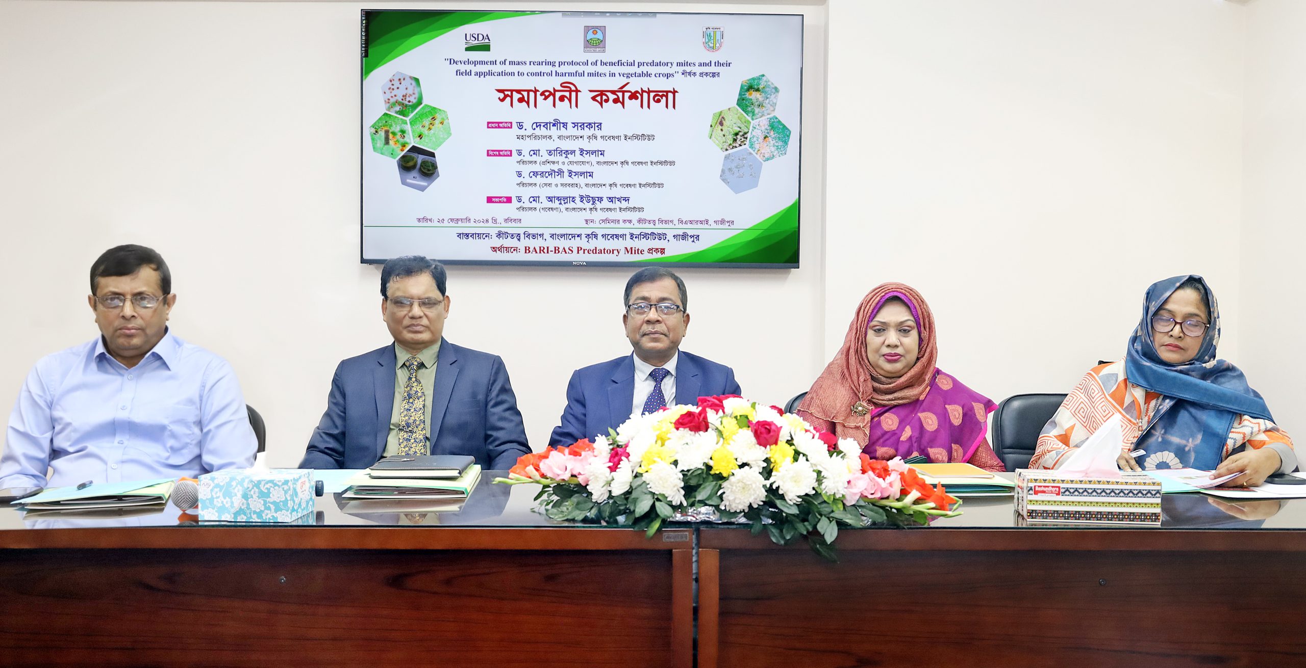 বারিতে সবজি উৎপাদনে ক্ষতিকারক মাইট নিয়ন্ত্রণের জন্য কর্মশালা