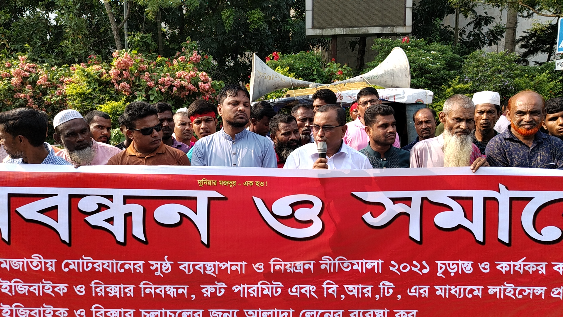 লক্ষ্মীপুরে ব্যাটারী রিক্সা-ভ্যান ও ইজিবাইক চালকদের মানববন্ধন