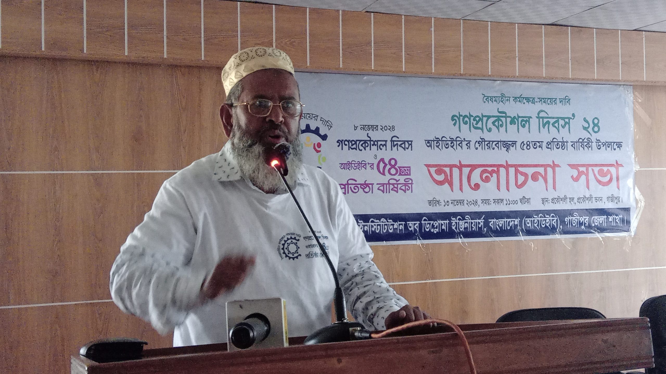 গাজীপুরে ৫৪ তম গণপ্রকৌশল দিবস পালিত 