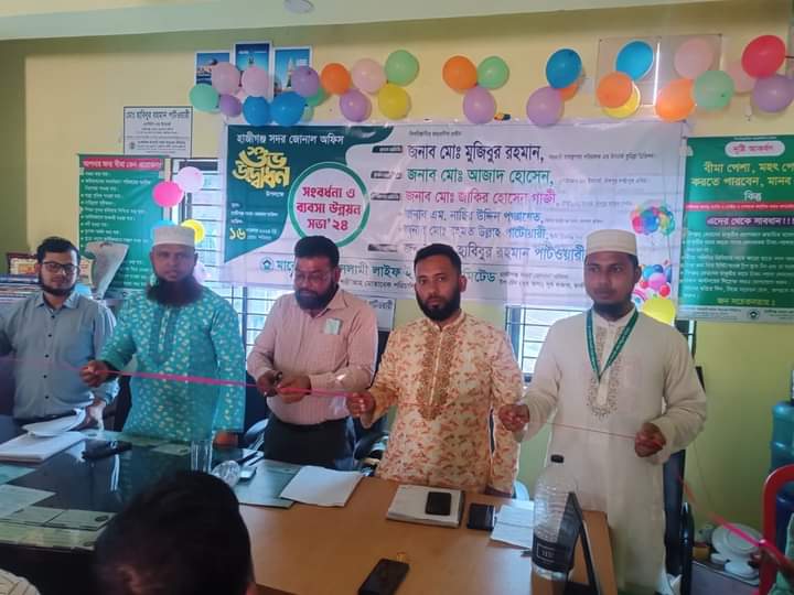 চাঁদপুরে মার্কেন্টাইল লাইফ ইন্সুঃ হাজীগঞ্জ জোনাল অফিস উদ্বোধন
