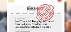 ‘দ্য হিন্দু’র সাংবাদিক নির্যাতনের প্রতিবেদন ভিত্তিহীন : প্রধান উপদেষ্টার প্রেস উইং