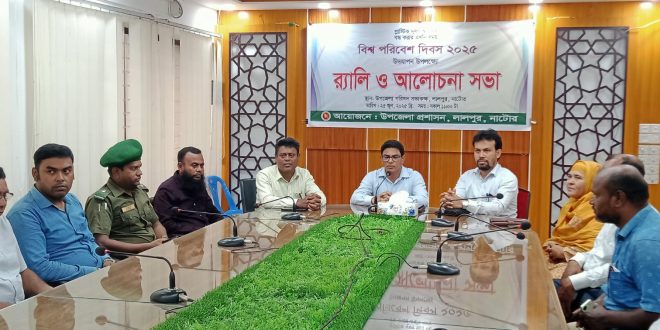 লালপুরে পালিত হলো পরিবেশ দিবস প্লাস্টিক দূষণ বন্ধে কর্মসূচি