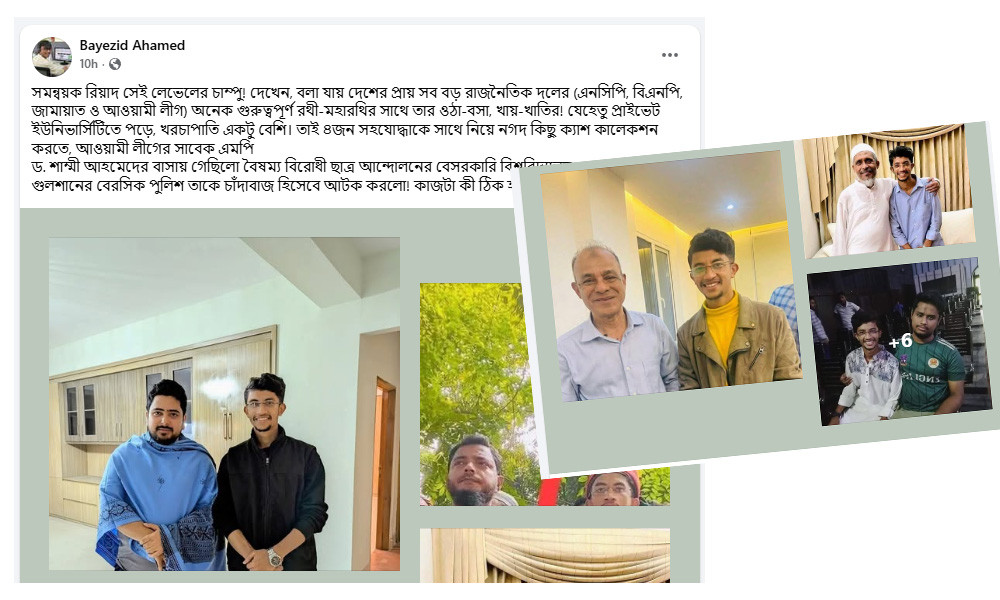 সাংবাদিক বায়েজিদের স্ট্যাটাস/ সমন্বয়ক রিয়াদ সেই লেভেলের চাম্পু!