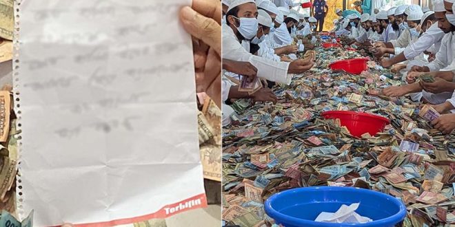 পাগলা মসজিদের দানবাক্সে মিলল হাসিনার নামে ‘চিরকুট’