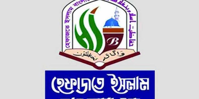 প্রথম আলো ও ডেইলি স্টারের সাংবাদিকতা ইসলামবিদ্বেষে আক্রান্ত : হেফাজত