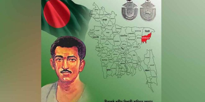 বীরশ্রেষ্ঠ হামিদুর রহমানের ৫৪তম শাহাদাতবার্ষিকী আজ