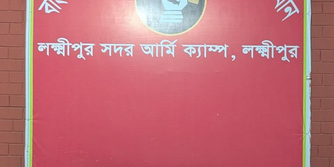লক্ষ্মীপুরে সেনাবাহিনীর অভিযান; জুলাই যুদ্ধা ও যুবদল নেতার বাড়ির পাশ থেকে অস্ত্র উদ্ধার