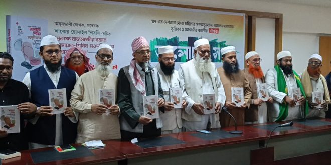 ‘মওদুদীবাদী জামায়াতের বিষয়ে জাতিকে সতর্ক করা আলেমদের ধর্মীয় দায়িত্ব’