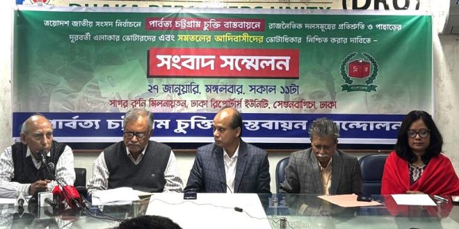 নির্বাচিত সরকার পার্বত্য চট্টগ্রাম চুক্তি বাস্তবায়ন করবে, প্রত্যাশা নাগরিক সমাজের