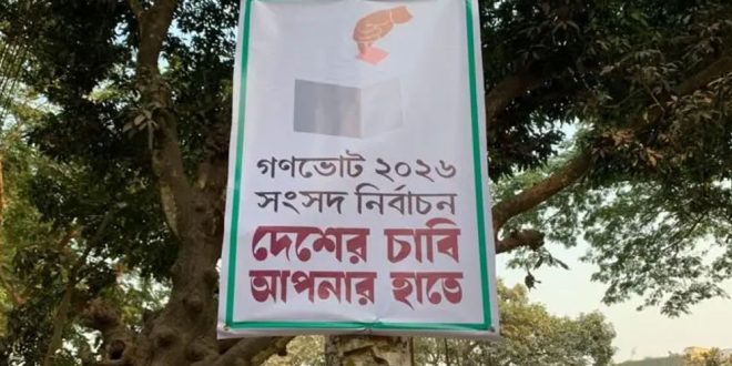 ‘হ্যাঁ’ জয়ী হলেও ভিন্নমতে আটকে যেতে পারে জুলাই সনদের কিছু সিদ্ধান্ত