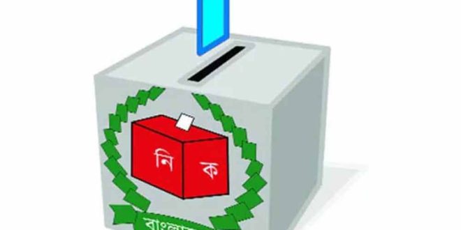 ভোটযুদ্ধ এবার স্থানীয় সরকারে