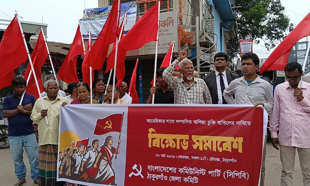 যুক্তরাষ্ট্রের সঙ্গে বাণিজ্যচুক্তি বাতিলের দাবিতে ঠাকুরগাঁওয়ে বিক্ষোভ