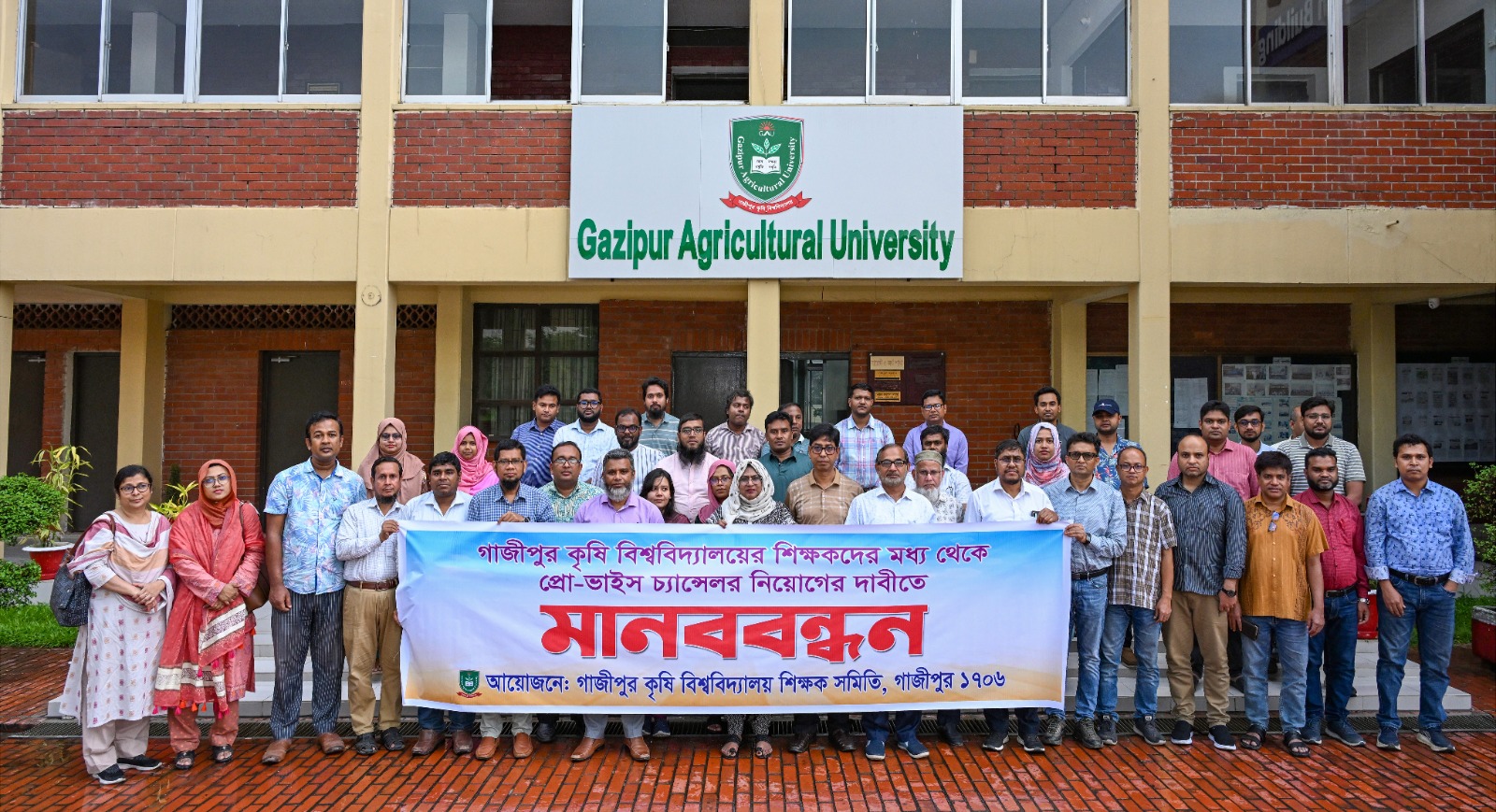 প্রো-ভিসি পদে বহিরাগত নিয়োগ নয়- মানববন্ধনে গাকৃবি শিক্ষক সমিতি