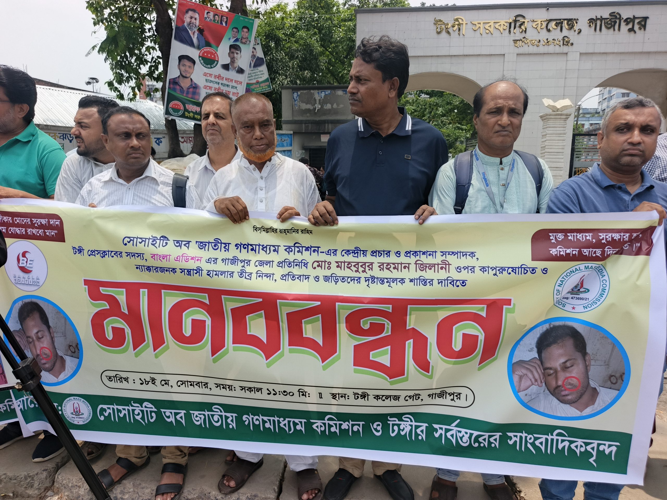 গাজীপুরে সাংবাদিক মাহবুব আলম জিলানীর ওপর হামলার প্রতিবাদে টঙ্গীতে মানববন্ধন