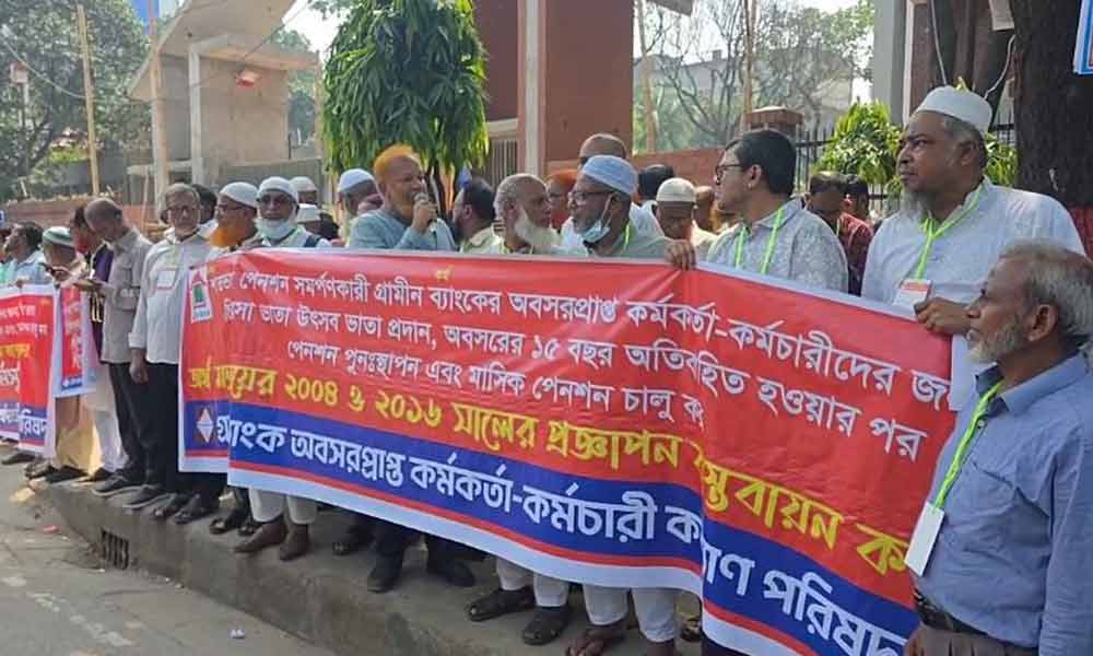 গ্রামীণ ব্যাংকের প্রধান কার্যালয়ের সামনে সাবেক কর্মকর্তা-কর্মচারীদের অবস্থান