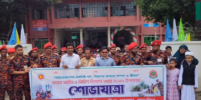 মুক্তাগাছায় ফায়ার সার্ভিস ও সিভিল ডিফেন্স সপ্তাহ উদ্বোধন