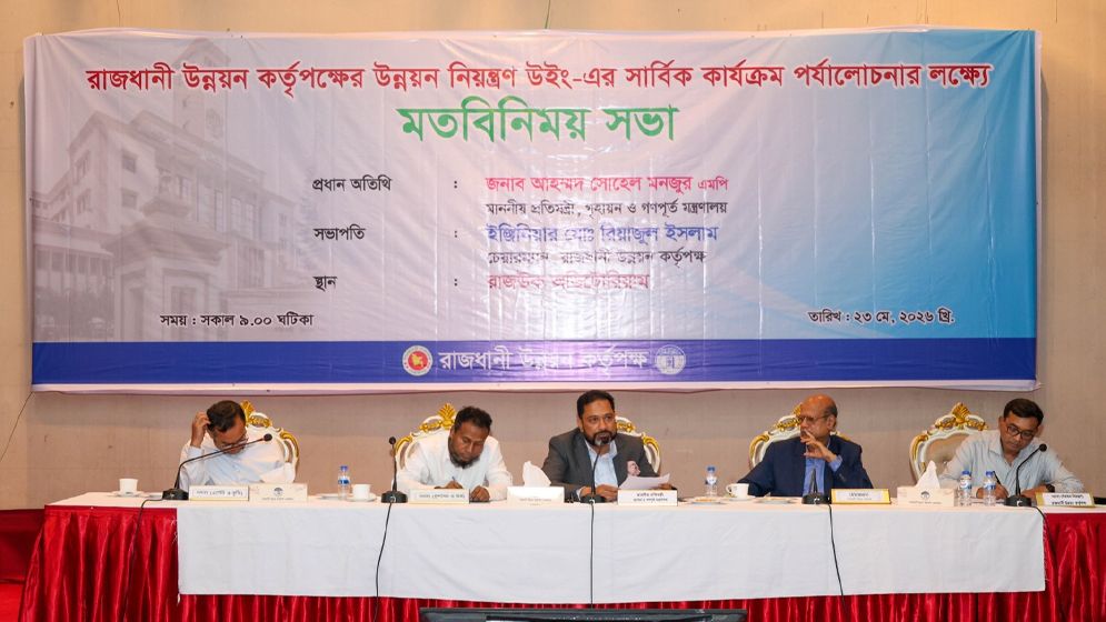 ‘নগরবাসীর সেবা নিশ্চিত করতে রাজউকের কর্মকর্তাদের দল হিসেবে কাজ করতে হবে’