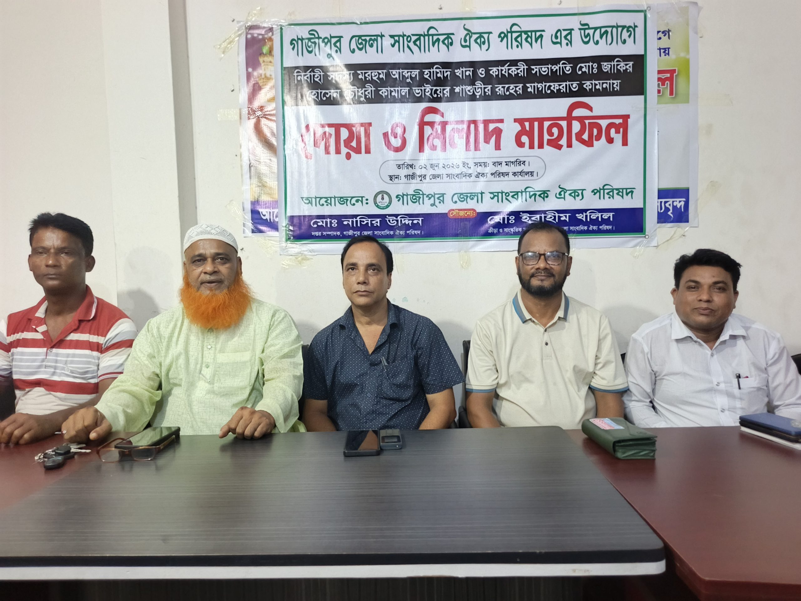 গাজীপুর জেলা সাংবাদিক ঐক্য পরিষদ এর উদ্যোগে দোয়া ও মিলাদ মাহফিল অনুষ্ঠিত