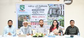 গাকৃবি কর্তৃক উদ্ভাবিত প্রযুক্তির পরিচিতিকরণে সেমিনার অনুষ্ঠিত