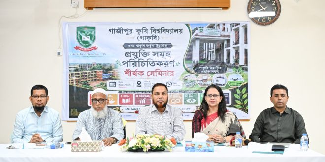 গাকৃবি কর্তৃক উদ্ভাবিত প্রযুক্তির পরিচিতিকরণে সেমিনার অনুষ্ঠিত