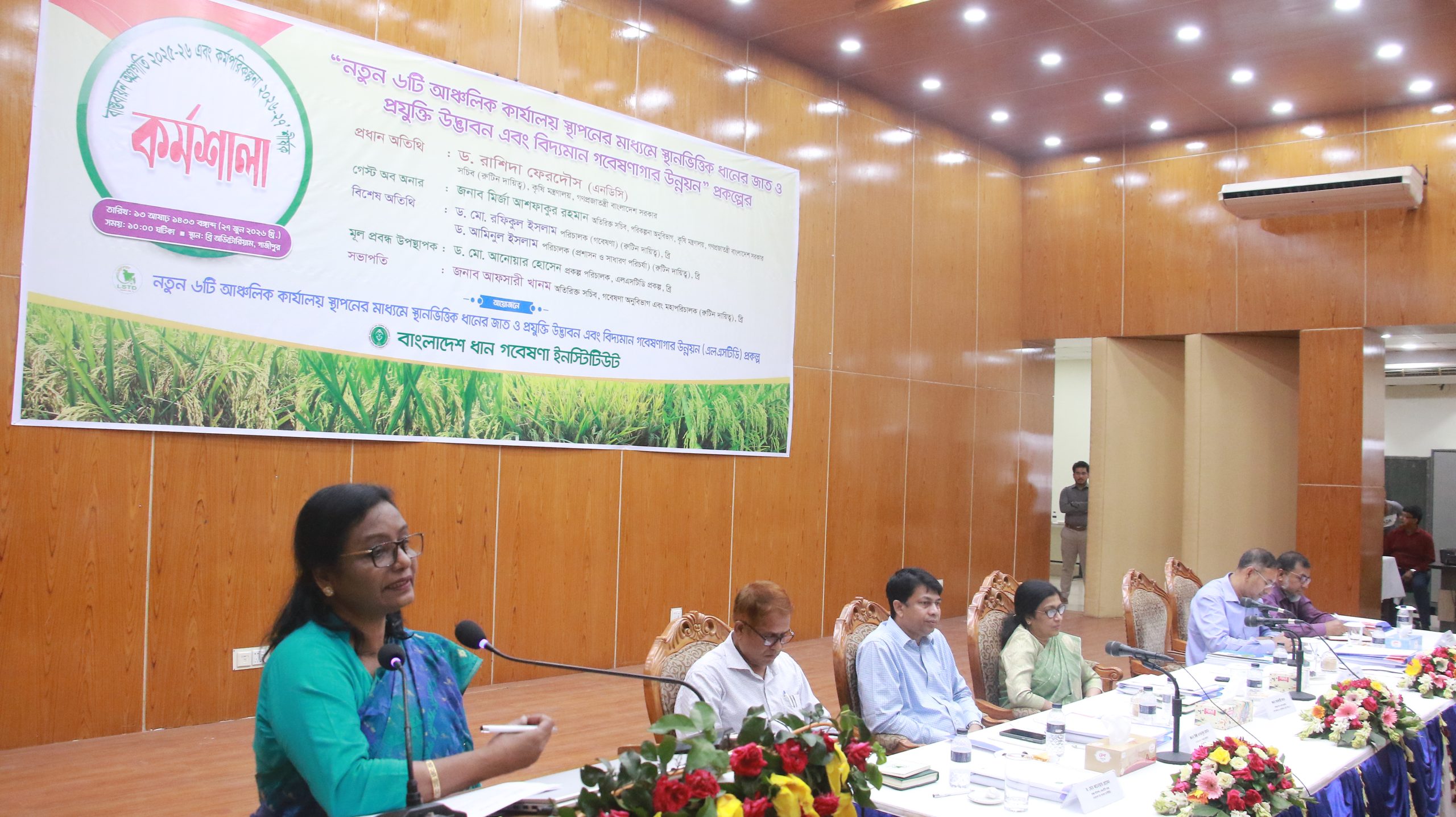 ব্রির এলএসটিডি প্রকল্পের বাস্তবায়ন অগ্রগতি ও ভবিষ্যৎ কর্মপরিকল্পনা কর্মশালা অনুষ্ঠিত
