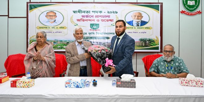 ২০২৬ সালে স্বাধীনতা পুরস্কারপ্রাপ্ত দুই বিশিষ্ট বিজ্ঞানীকে সংবর্ধনা দিল গাকৃবি