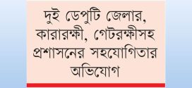 বরিশাল কেন্দ্রীয় কারাগার যেন ‘ইয়াবার বাজার’