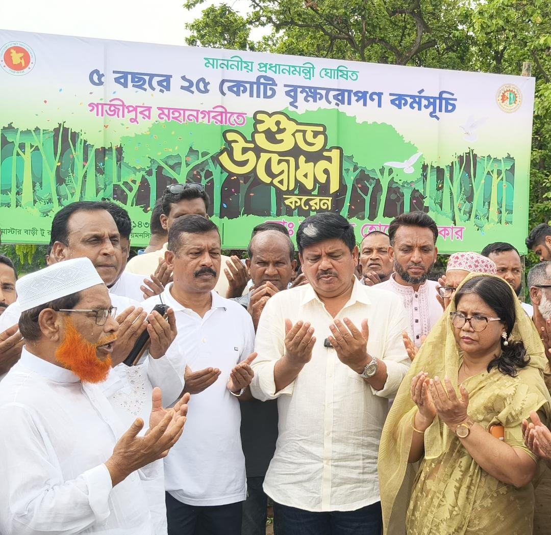 গাজীপুর সিটিতে প্রধানমন্ত্রীর ঘোষিত ২৫ কোটি বৃক্ষরোপণ কর্মসূচির উদ্বোধন 