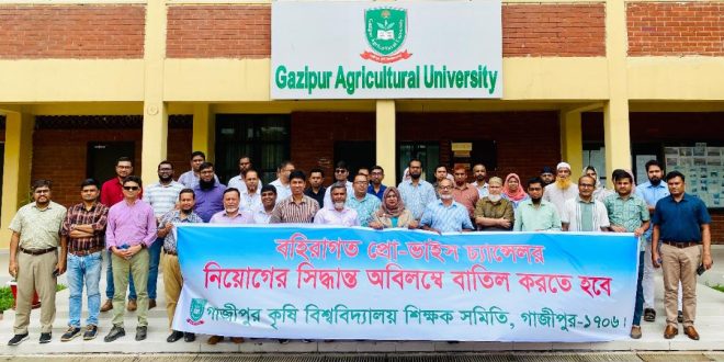 বহিরাগত প্রো-ভিসি নিয়োগ প্রত্যাখ্যান: গাকৃবিতে শিক্ষক সমিতির মানববন্ধন, প্রশাসনিক ভবন অবরুদ্ধ বহিরাগত প্রো-ভিসি নিয়োগ প্রত্যাখ্যান: গাকৃবিতে শিক্ষক সমিতির মানববন্ধন, প্রশাসনিক ভবন অবরুদ্ধ