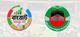 শিক্ষা বাজেট বাস্তবায়নের সুনির্দিষ্ট পরিকল্পনা নেই: শিক্ষা অধিকার সংসদ