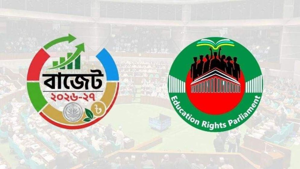 শিক্ষা বাজেট বাস্তবায়নের সুনির্দিষ্ট পরিকল্পনা নেই: শিক্ষা অধিকার সংসদ