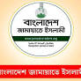 ইসলামী ব্যাংকের গ্রাহকদের ওপর পুলিশের হামলায় জামায়াতের নিন্দা ইসলামী ব্যাংকের গ্রাহকদের ওপর পুলিশের হামলায় জামায়াতের নিন্দা