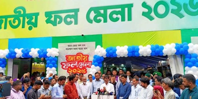 তিন দিনব্যাপী জাতীয় ফল মেলার উদ্বোধন করলেন কৃষিমন্ত্রী তিন দিনব্যাপী জাতীয় ফল মেলার উদ্বোধন করলেন কৃষিমন্ত্রী